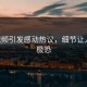 P站视频引发感动热议，细节让人细思极恐